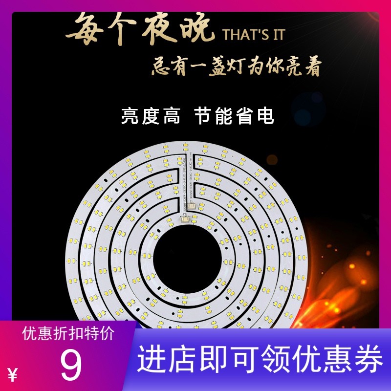 led贴片灯芯改造替换客厅卧室阳台灯盘圆盘家用超亮灯条节能光源