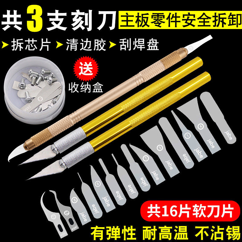 手机维修拆cpu撬刀 雕刻刀 拆芯片刀片 主板拆机神器除胶铲刀工具