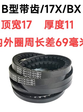 齿形三角带B型17x1550 17x1575 17x1600 17x1625 17x1650 17x1675