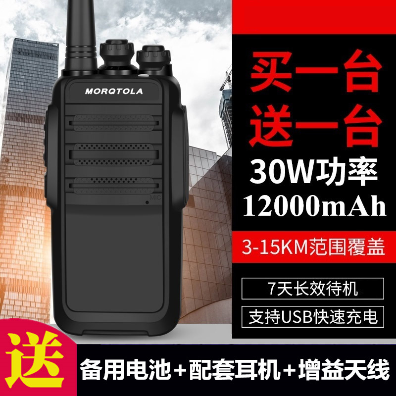 【一对】摩托民用30w对讲机大功率手持户外器50小型机讲公里工地