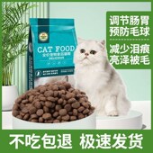 猫粮牛肉味鱼肉味成猫幼猫通用型营养增肥发腮美英短土猫低油低盐
