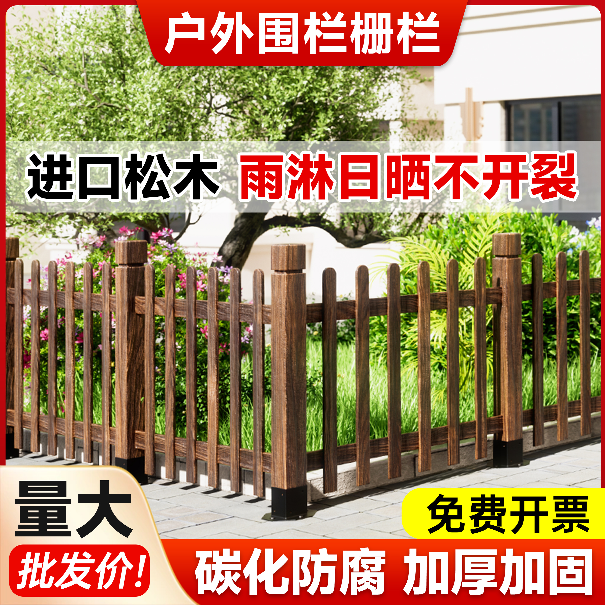 户外栅栏碳化防腐木围栏花园庭院子围墙隔断园林草坪栏杆护栏篱笆