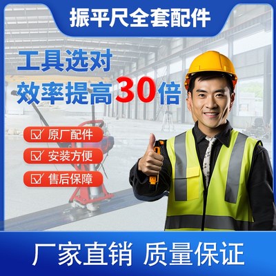 振平尺整平机配件化油器减震块拉盘软轴汽油电动振平尺配件大全