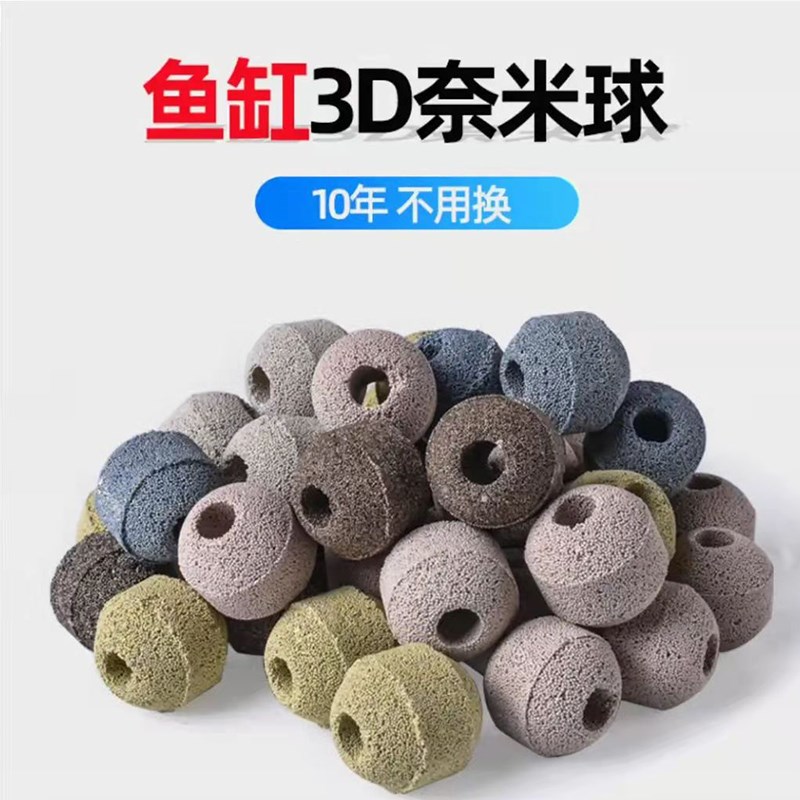 SOBO鱼缸过滤材陶瓷环细菌屋硝化细菌球水族用品龙鱼石英球滤材