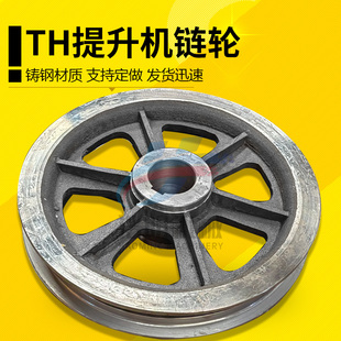 TH圆环链条斗式提升机链轮垂直斗提机配件传动耐磨铸钢材质可定做