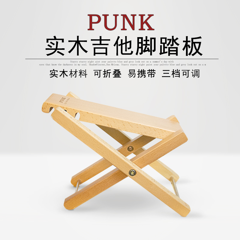 PUNK实木古典吉他脚踏板弹吉他脚踩凳脚踏凳民谣吉他垫脚凳子配件