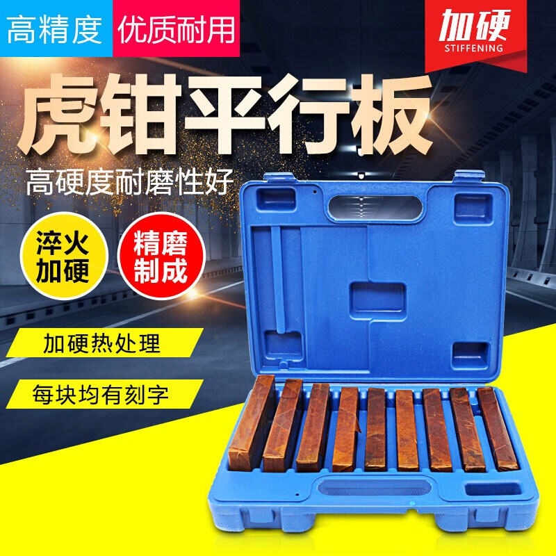 定制铣床垫铁铣床垫块虎钳平行板18件等高平行垫铁等高垫块1818件