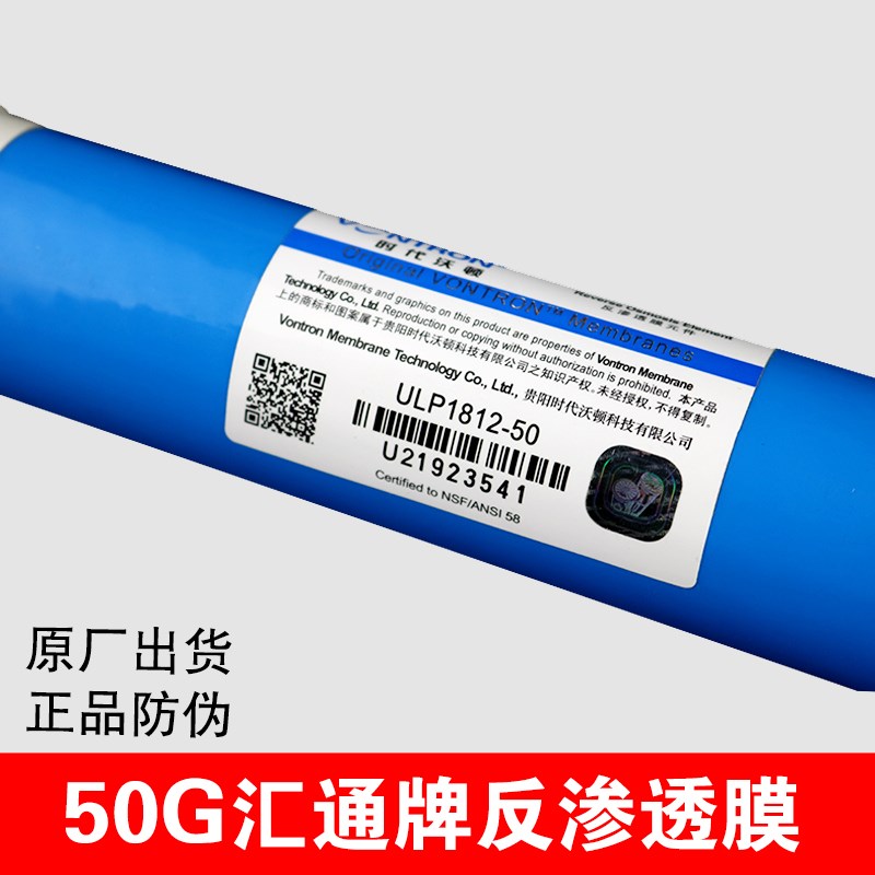 净水器家用直饮滤芯纯水机第4级RO反渗透膜饮水机汇通ULP1012-50G