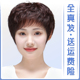假发女全头套真发全真人发丝短卷发中老年女士妈妈款 自然轻薄发套