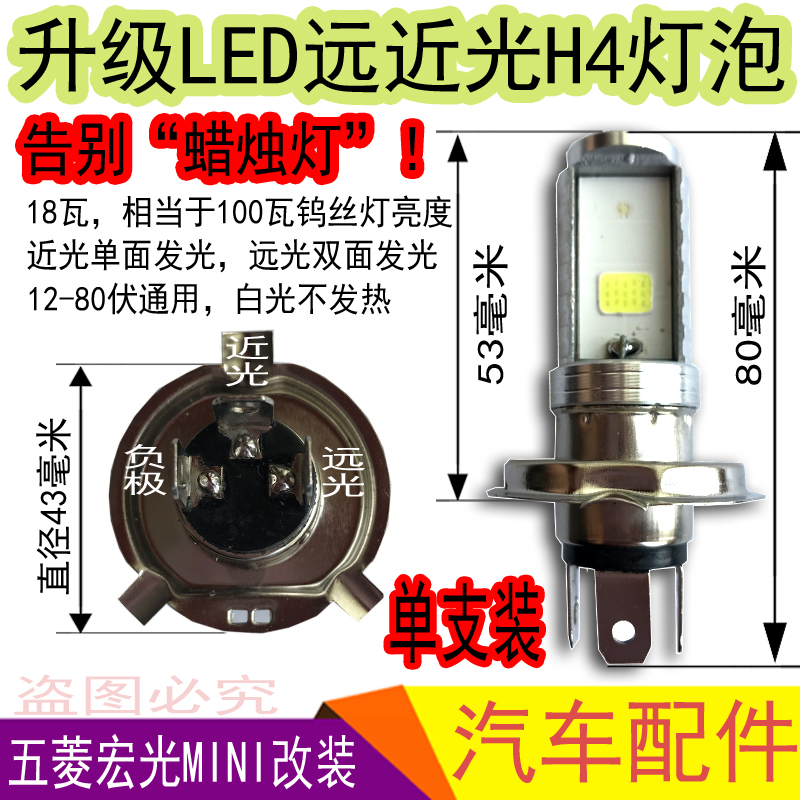 时风华庆三轮车改装配件12-80伏通用LED大灯升级款远近光高亮灯泡