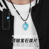 吉他项链拨片仿宝石民谣木吉他琴弹片尤克里里电吉他通用礼物吊坠