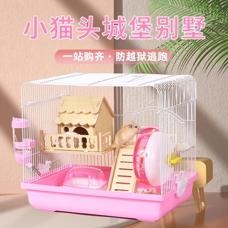 小仓鼠笼子金丝熊专用超大别墅豪华用品47基础笼套装齐全便宜大的