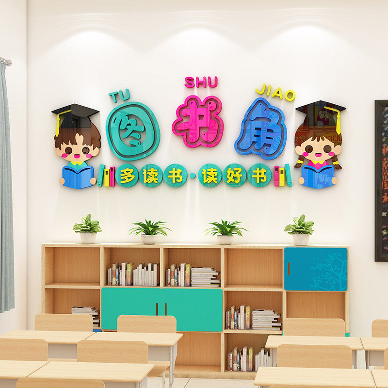卫生角文化墙贴教室图书角布置装饰创意儿童幼儿园小学班级主题,家居饰品,文化墙贴,淘宝优惠券,粉丝福利购,淘宝优惠卷