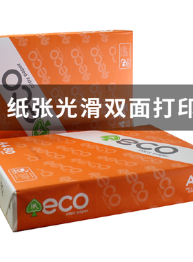 APPa4纸双面打印复印白纸70g80g办公用纸整箱a四2500张ECO草稿纸