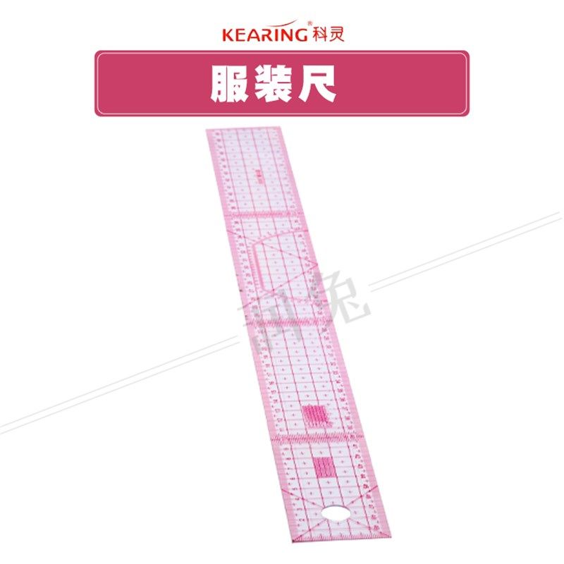科灵2650多功能放码尺欧美服装专业打版尺中分尺量角器50CM长