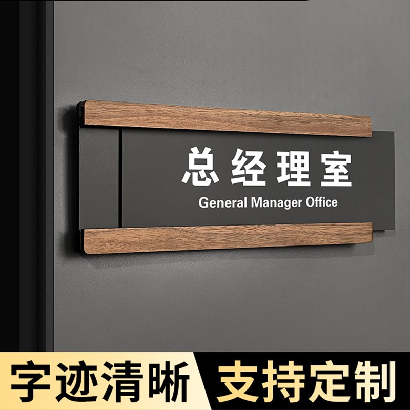 办公室门牌亚克力可更换式科室牌公司总经理学校医院部门标牌标识