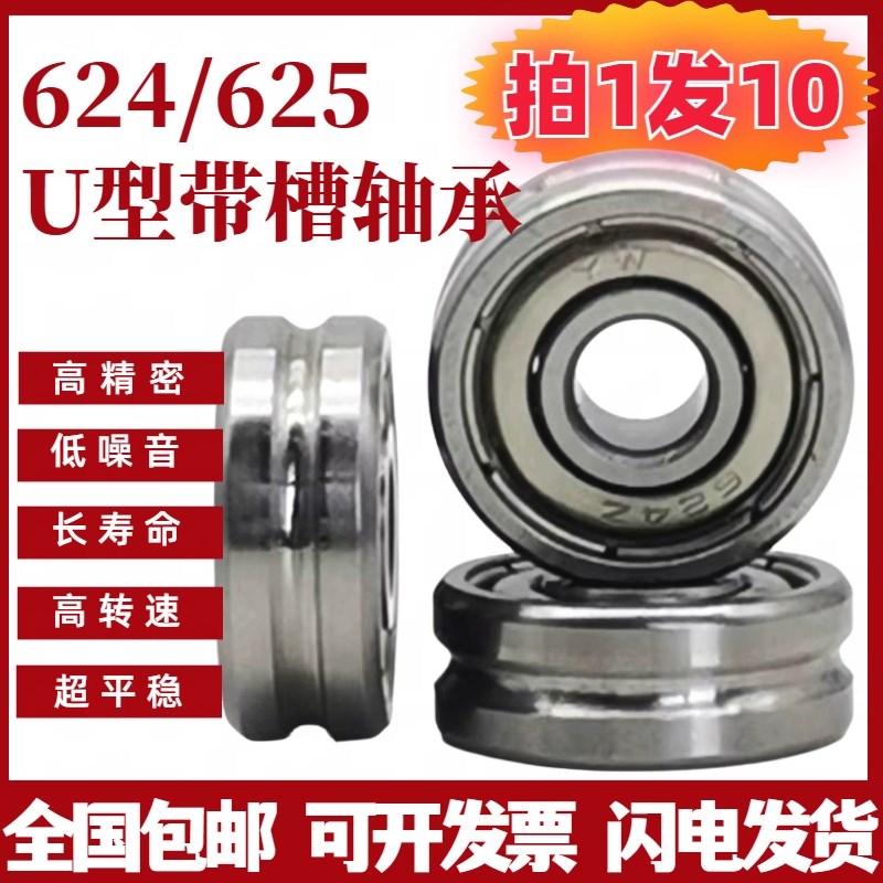 外圈U型带槽轴承624/625ZZ凹槽滑轮导轮轴承