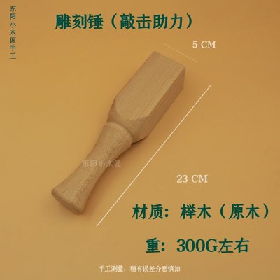 雕刻锤木工锤子木槌实木木榔头圆头木锤实木棰木头锤子手工锤