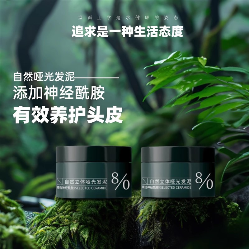 发泥发胶定型喷雾发蜡男士自然持久蓬松哑光造型塑头发神经酰胺