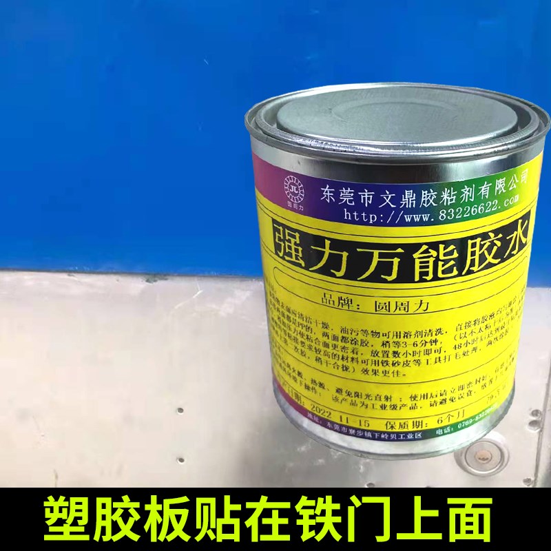 万能胶水强力胶黄胶广告布塑料贴合胶地毯胶地板革草坪泡绵粘得牢