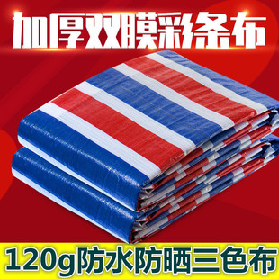 户外防雨防晒篷布遮雨棚布遮阳隔热彩条布三色塑料花雨布防水加厚