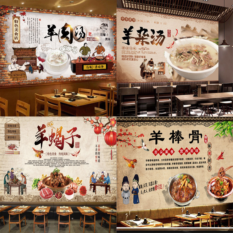 羊肉汤店羊汤馆羊棒骨羊蝎子墙面装饰画贴纸墙贴复古贴画自粘防水