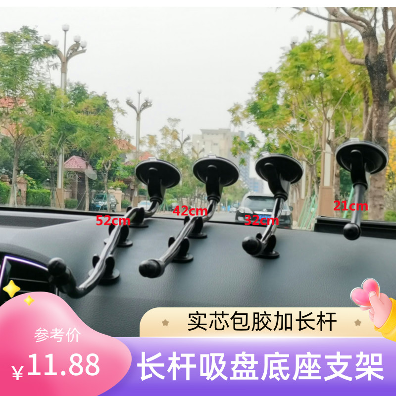 包邮17毫米球头车载手机支架配件加长21厘米到52长杆吸盘式通用转
