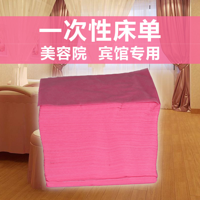 70张80*180粉红色一次性床单防油防水按摩旅游美容院无纺布推拿单