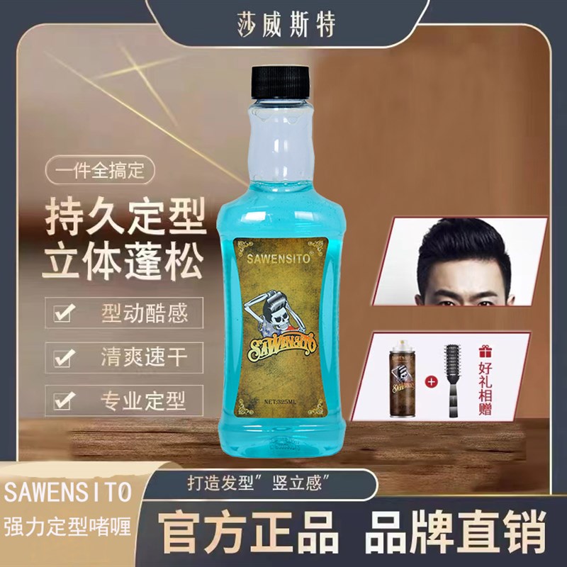 莎威斯特摩丝新款上市油头膏头发造型护护发发胶发泥发蜡定型啫喱