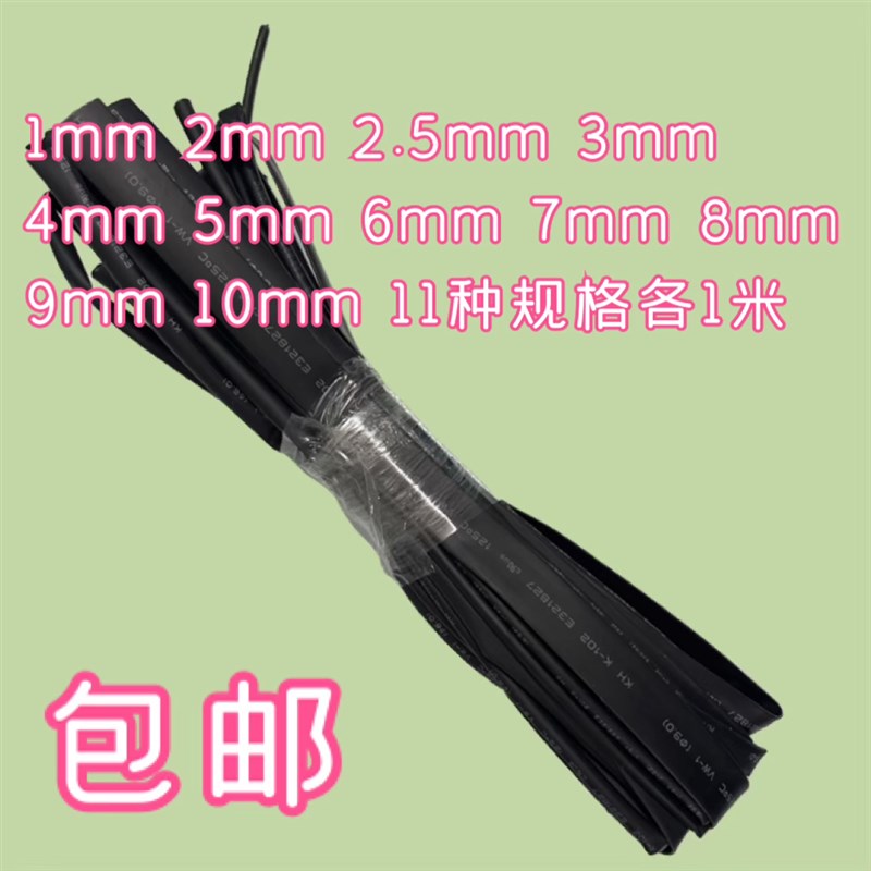 2倍常用热缩管套装包1-2-3-4-5-6-7-8-9-10-50mm绝缘管收缩套管