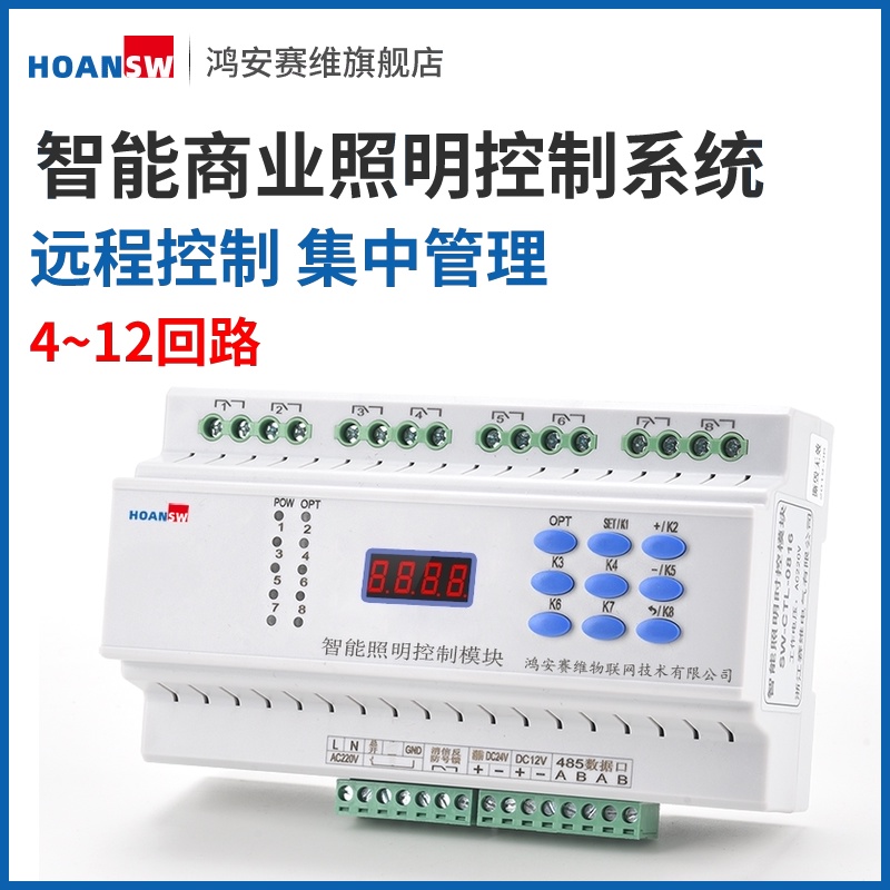 智能照明控制模块4/6/8/12路开关执行器应急电源集中回路控制模块