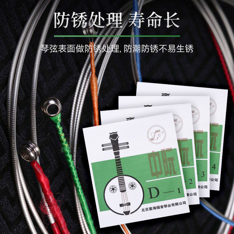 专业演奏型中阮琴弦1/2/3/4套弦北京星海福音中阮弦民族乐器配件