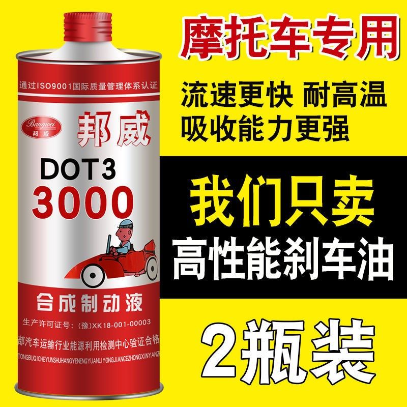 通用摩托车刹车油制动液踏板车电动车碟刹油全合成DOT上泵刹车油,电动车/配件/交通工具,平衡车零配件,淘宝优惠券,粉丝福利购,淘宝优惠卷