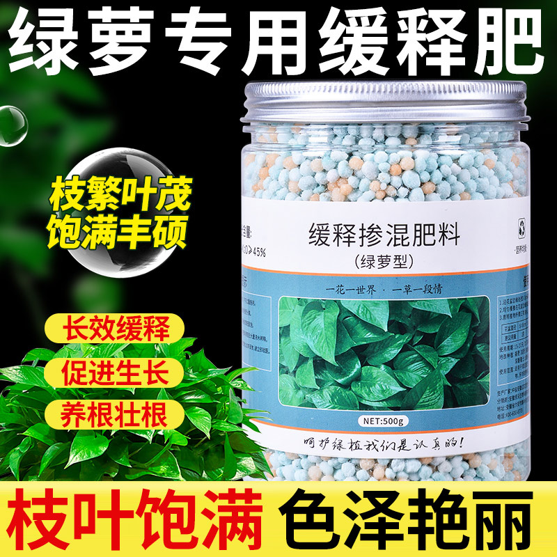 绿萝专用肥料氮磷钾缓释肥营养液花肥家用盆栽通用植物颗粒复合肥