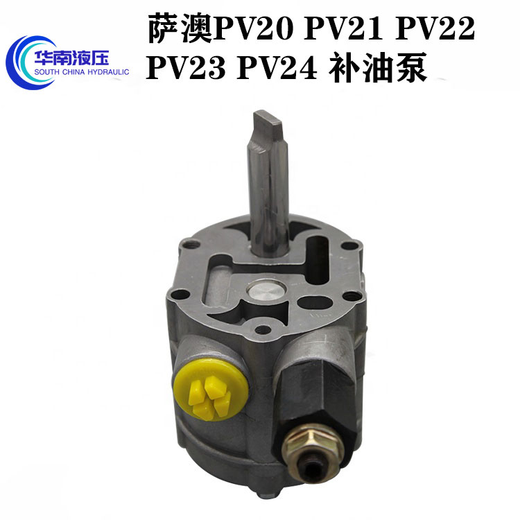 萨澳 SAUER PV20 PV21 PV22 PV23 PV24 补油泵齿轮泵 液压泵