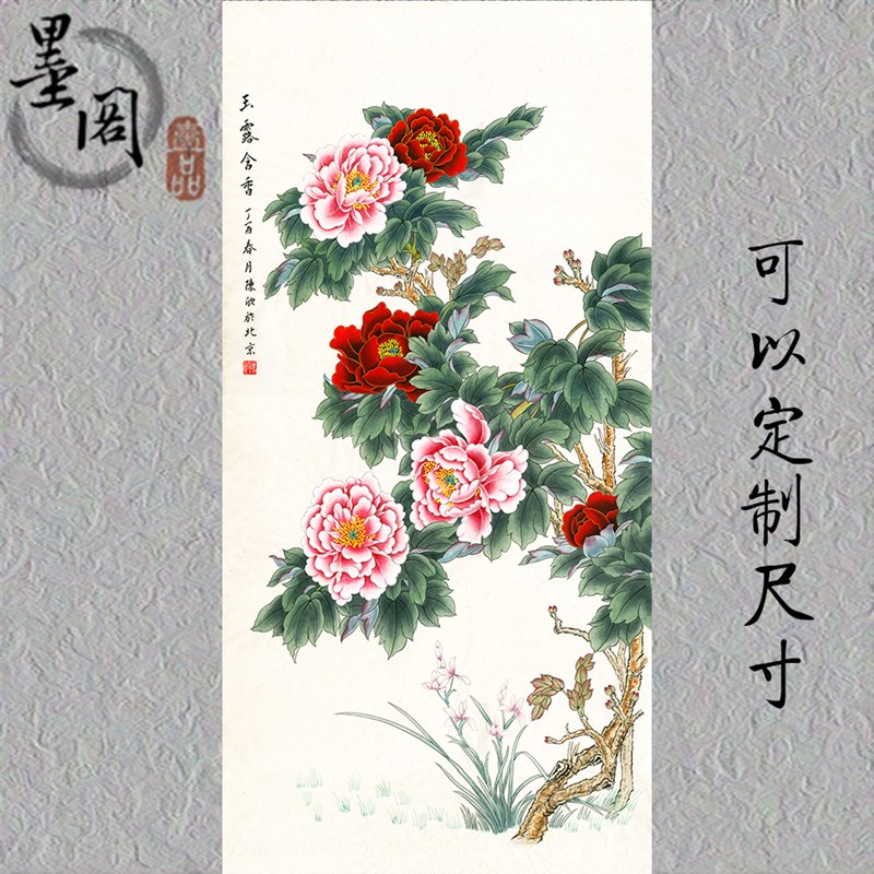 雨露含香牡丹国画办公客厅书房卧室装饰画芯高清宣纸微喷打印复制