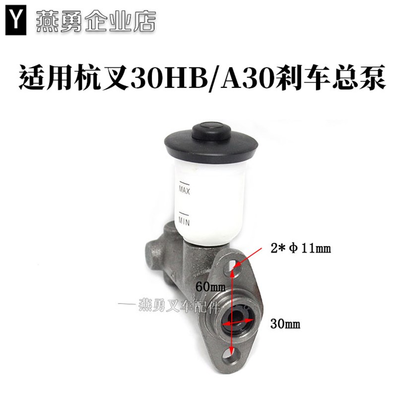 叉车30HB/35HB/A30制动总泵/制动主缸 适用杭叉3吨3.5吨刹车总泵