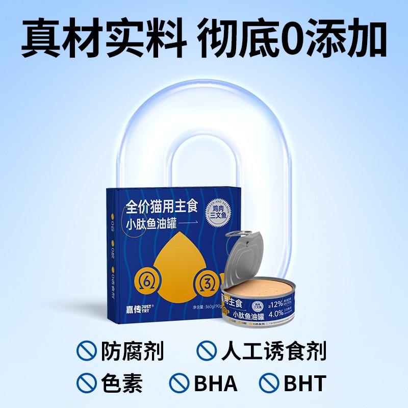 嘉传小肽鱼油主食罐全价猫咪成幼猫湿粮补水美毛发腮营养罐头