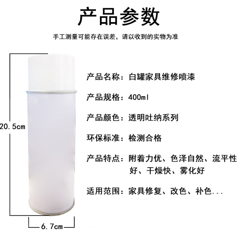 直身白瓷罐透明吐纳系列白瓶自喷漆改色翻新家具维修材料雾化细腻
