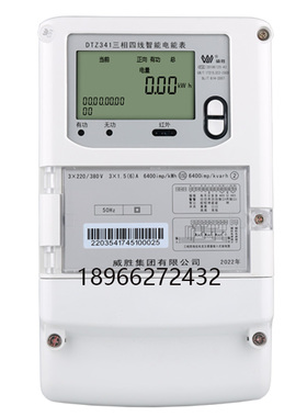 威胜DTZ341型三相四线智能电能表尖峰平谷分时工厂用0.5S级高精度
