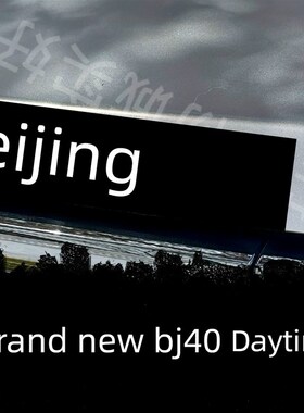 北京Bj40夜光汽车标签Bj80汽车标签Bj 306020彩色汽车贴纸夜光改