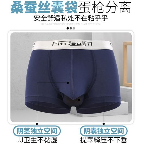 福瑞满园枪蛋分离真丝托阴囊曲张袋透气不潮湿下坠精索平角男内裤