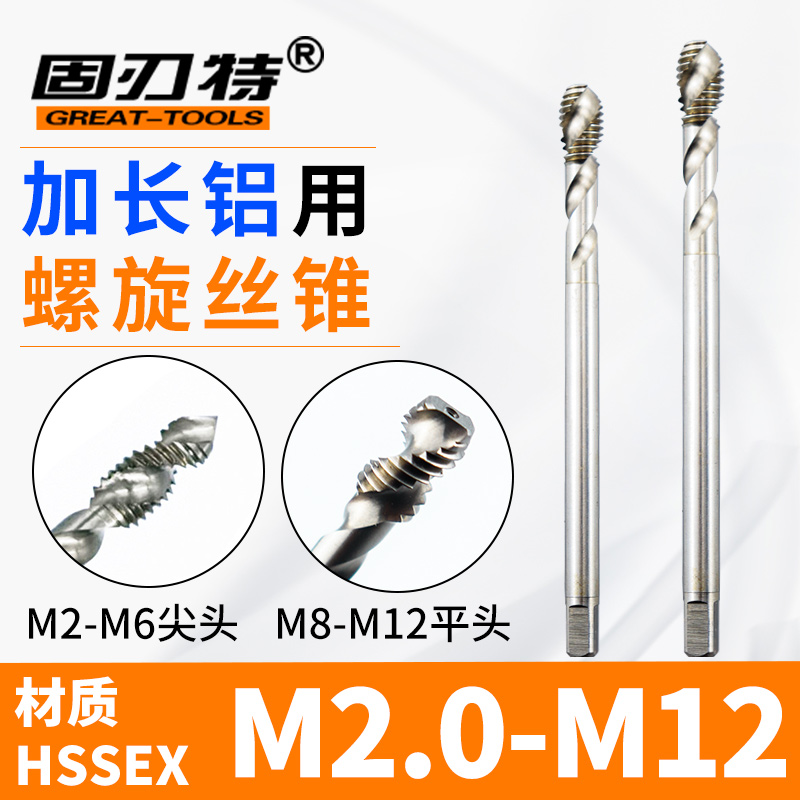 加长铝用机用丝锥螺旋槽盲孔用铝合金专用丝攻M2 M2.5 M3 M4 M6 8