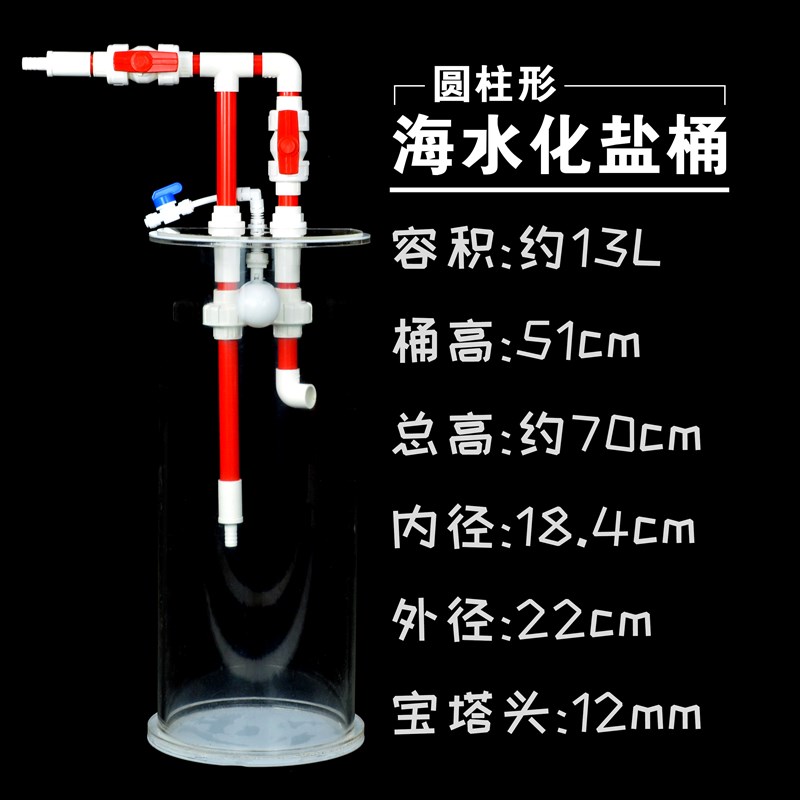 化盐桶补水箱海缸化盐箱自动循环化盐鱼缸困水桶困水箱补水换水桶