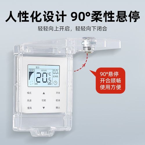 中央空调面板保护盖儿童带锁插座防误触遮挡盖电源开关超薄防水盒