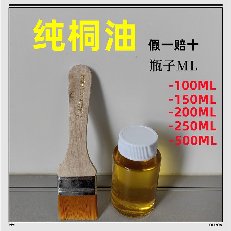 熟桐油木用防水防腐防开裂木器漆桐油天然油漆替代木油木蜡油清漆