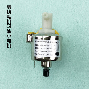 全自动输油剪线毛机吸油小电机工业双头吸线头马达原厂装整机配件