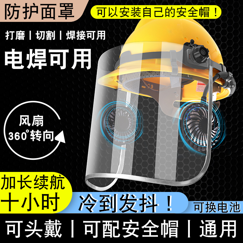 防护面屏带安全帽式透明防冲击面具风扇飞溅电焊面罩打磨劳保全脸
