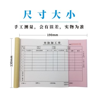 外协加工单多多二联三联外发加工单机械模具服装派工委托生产定做