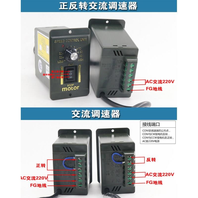 220V交流调速器马达调速开关减速电机调速器60W120W250W正反转